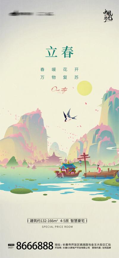 南门网 二十四节气立春海报设计