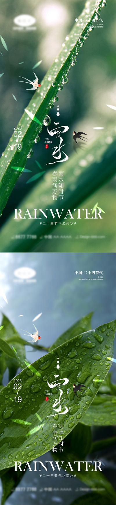南门网 海报 地产 二十四节气 雨水 春天 燕子 花朵 大气 简约