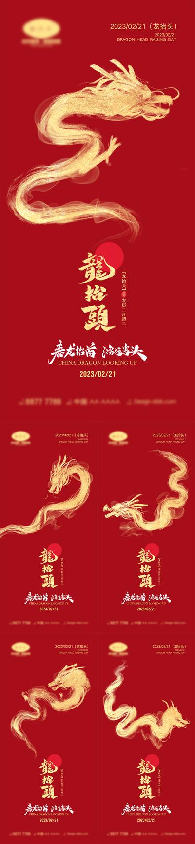 【南门网】海报 红金 二月初二 龙抬头 龙抬首 中国传统节日 二月二 喜庆