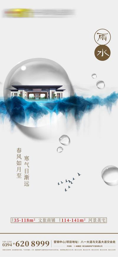南门网 广告 海报 地产 雨水 节日 品质 简约