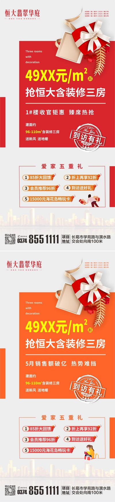 南门网 房地产政策促销优惠朋友圈微信海报设计