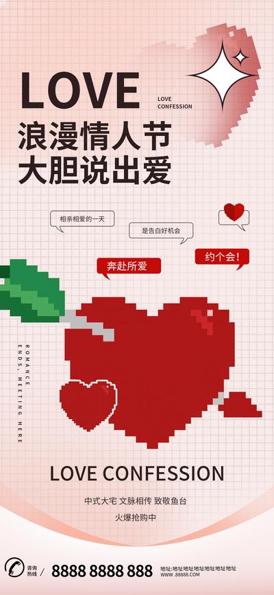 南门网 广告 海报 节日 情人节 七夕 像素风 节日 个性 创意