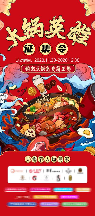 南门网 广告 海报 美食 火锅 插画
