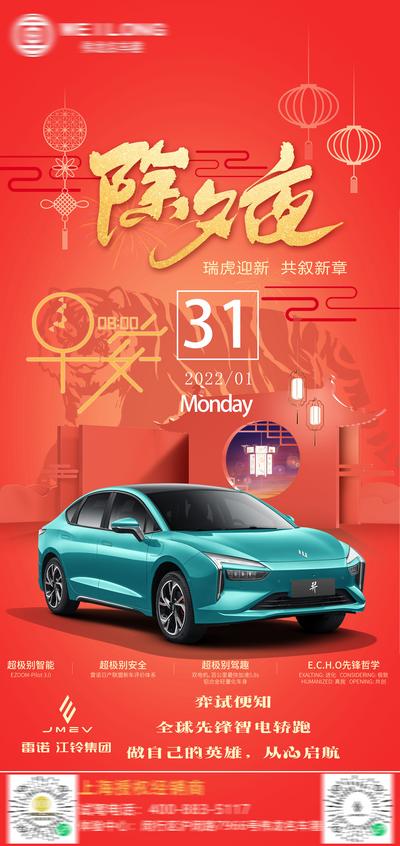 【南门网】广告 海报 汽车 除夕 新能源 雷诺 新年