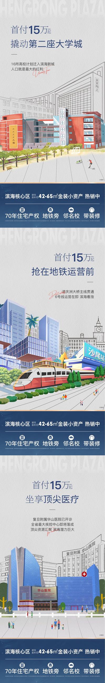 南门网 广告 海报 地产 配套 价值点 教育 交通 区域 插画