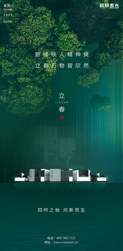 南门网 广告 海报 地产 立春 节气 山水