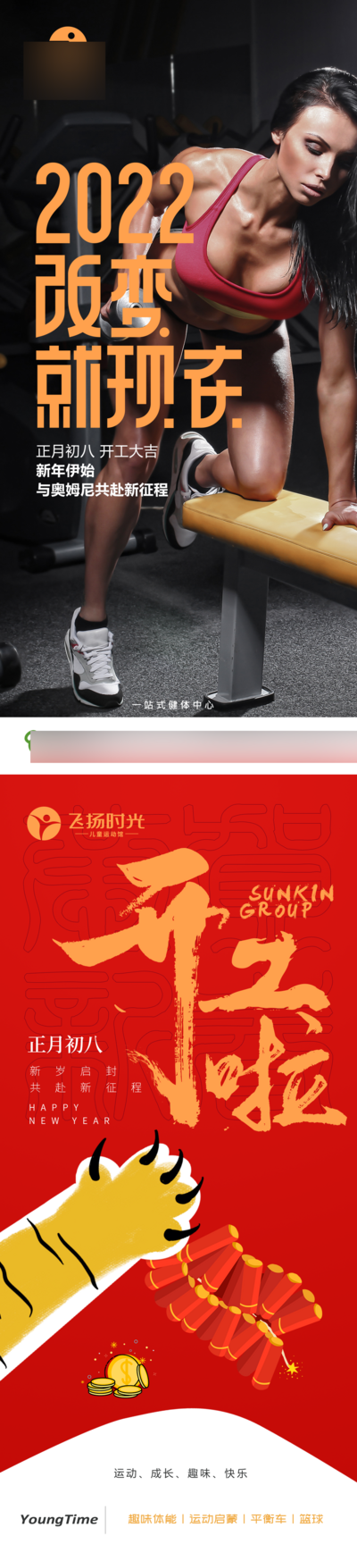 南门网 广告 海报 改变 健身 字体 励志 体育 开工