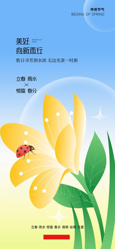 南门网 广告 海报 节气 立春 雨水 惊蛰 春分 清新 简约 插画