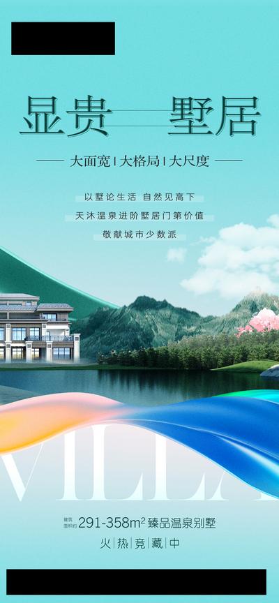 南门网 海报 地产 飘带 湖居 蓝色 青色 品质 别墅