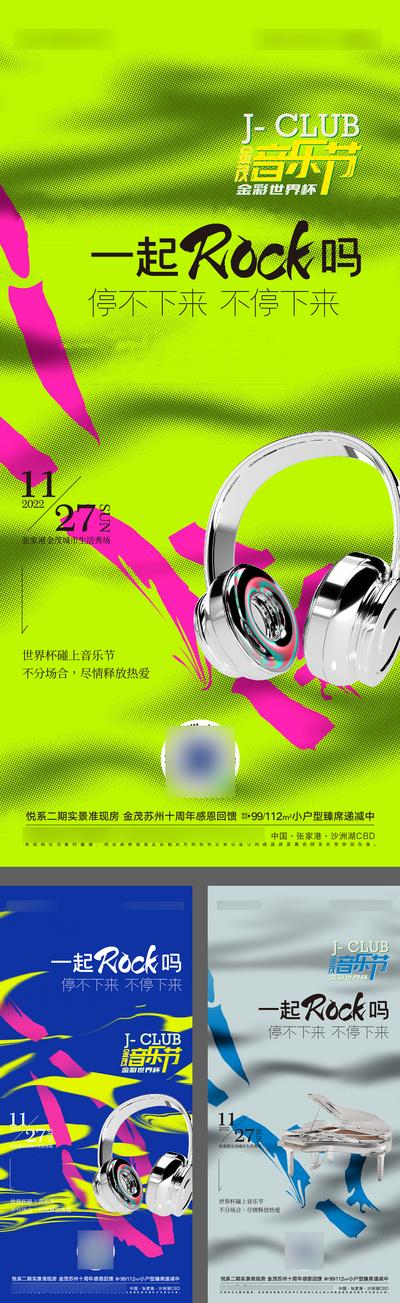 南门网 广告 海报 活动 音乐节 时尚 潮流 系列 品质