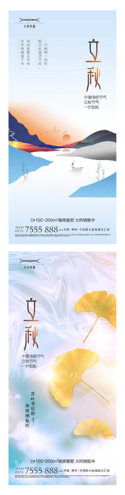 南门网 广告 海报 地产 立秋 节气 系列