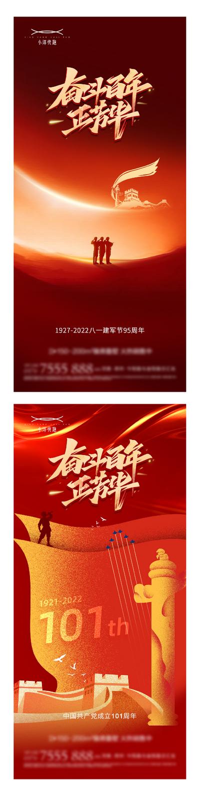 南门网 广告 海报 地产 党建 天安门 华表