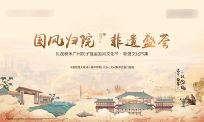 南门网 广告 海报 地产 背景板 中式 古风 古代 复古 文化