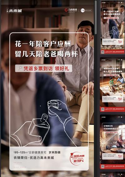 南门网 广告 海报 风扇 返乡 情怀 文字 地产 置业 系列