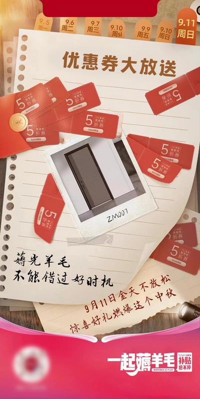 南门网 广告 海报 app 开屏 优惠 卡券 创意 日期