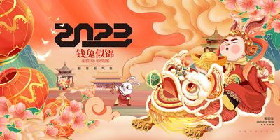 南门网 海报 背景板 兔年 潮流 2023 插画 喜庆