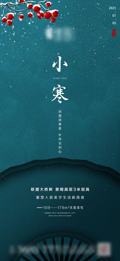 南门网 广告 海报 地产 小寒 节气