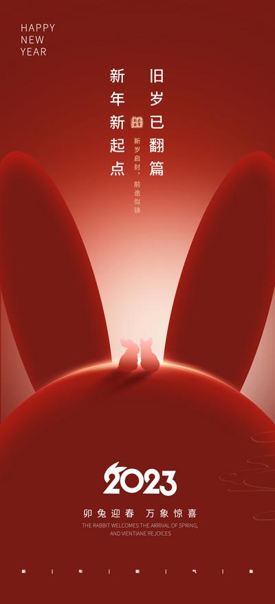 南门网 广告 海报 地产 新年 2023 兔年 兔子 简约 品质