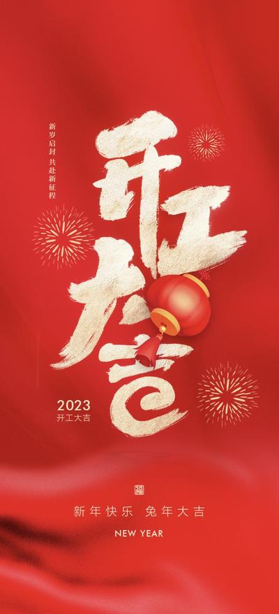 南门网 广告 海报 地产 开工 书法字 灯笼 新年