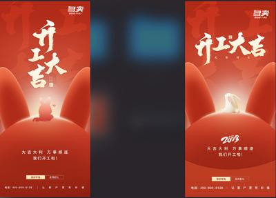南门网 广告 海报 地产 开工 兔年 2023 喜庆
