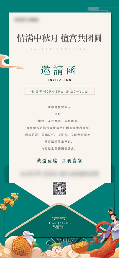 南门网 广告 海报 地产 邀请函 中秋 节日 品质 嫦娥
