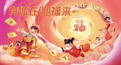 南门网 新年 广告 海报 背景板 卡通娃娃 白云 福 场景 3D 插画