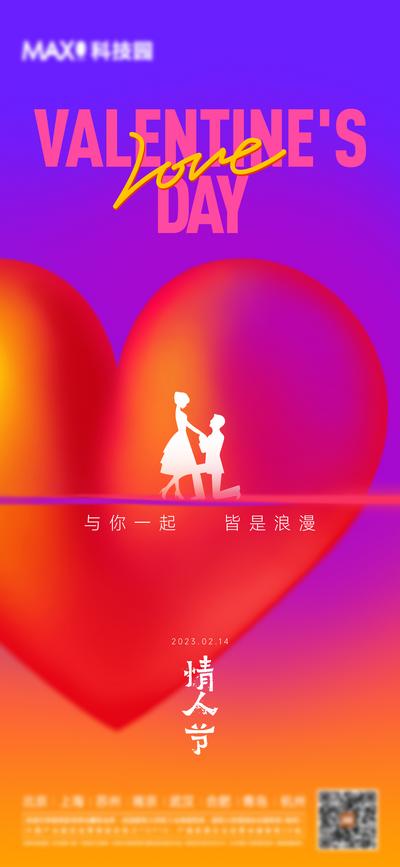 南门网 广告 海报 地产 情人节 爱心 情侣 缤纷 浪漫