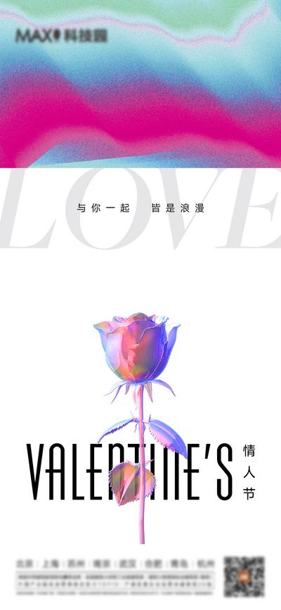 南门网 广告 海报 地产 情人节 七夕 520 玫瑰花