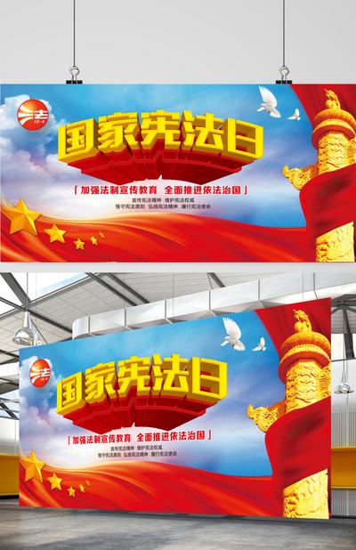 南门网 广告 主画面 海报 背景板 宪法日 党政 党建