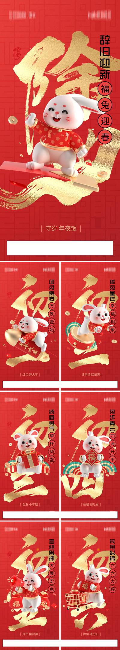 南门网 新年 海报 除夕 初一 书法字 兔年 2023
