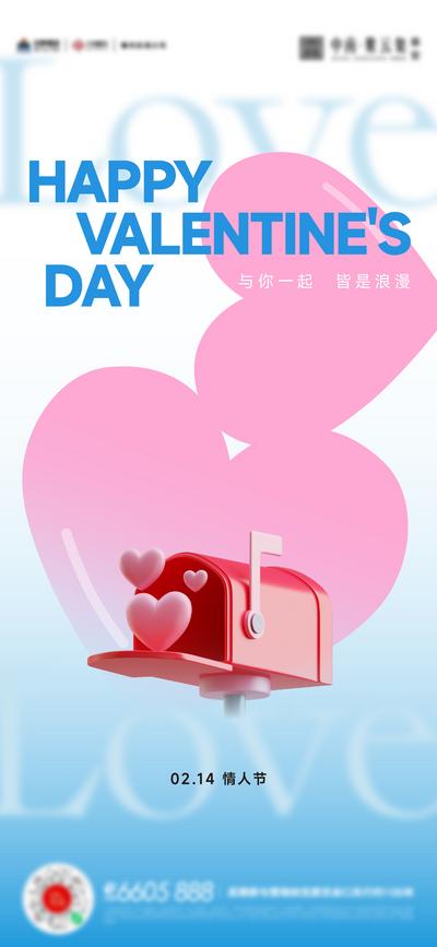 南门网 广告 海报 地产 情人节 爱心 信箱 浪漫 温馨