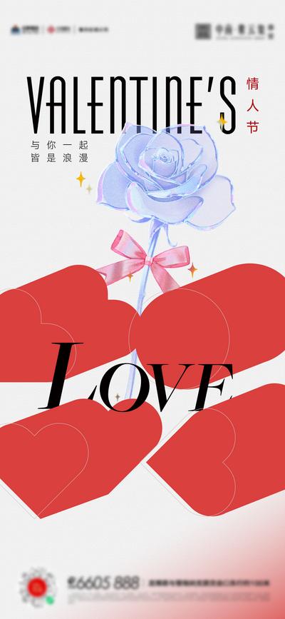 南门网 广告 海报 地产 情人节 520 玫瑰 爱心