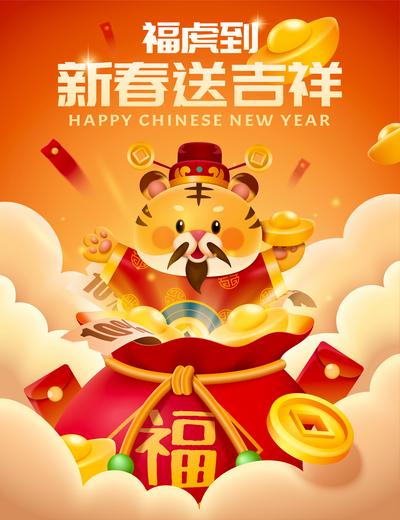 南门网 广告 海报 新年 虎年 福袋 喜庆 新春