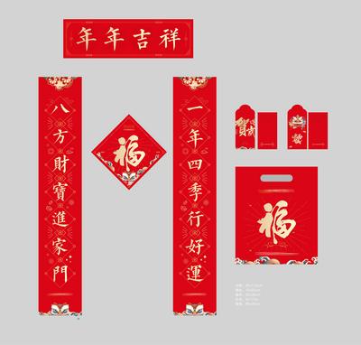 南门网 广告 新年 福字 对联 红包 封面
