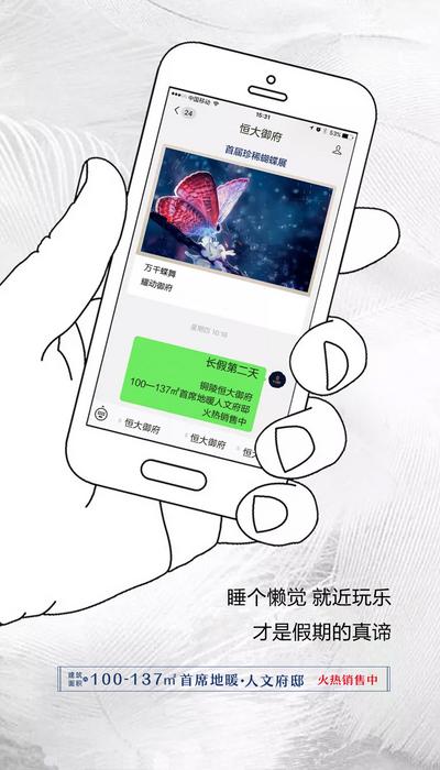 南门网 广告 海报 地产 朋友圈 手势 手机 价值点 线稿