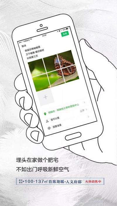 南门网 广告 海报 地产 朋友圈 手势 手机 价值点 线稿