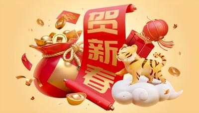 南门网 广告 海报 新年 虎年 春节 新春 立体 3D 创意