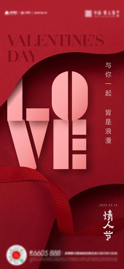 【南门网】广告 海报 节日 情人节 love 简约 品质 丝带