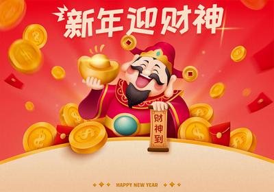 南门网 广告 海拔 新年 财神 场景 红包 金币