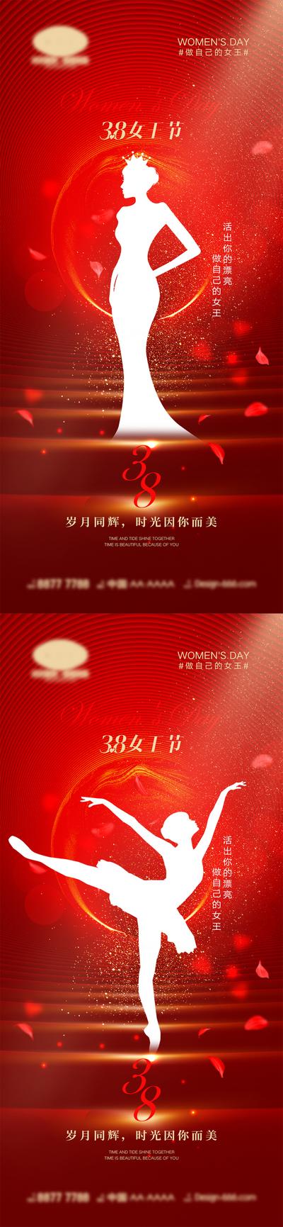 南门网 38妇女节海报