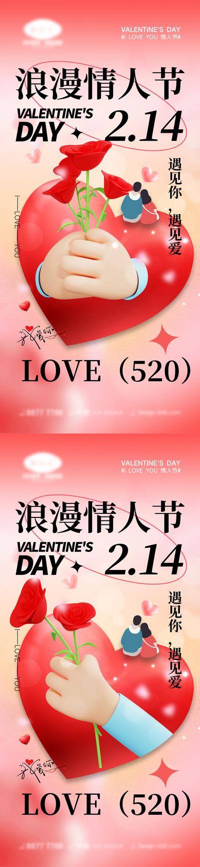 【南门网】海报 活动 520 情人节 告白日 love 爱情 喜鹊 牛郎织女 七夕 爱心 气球 214