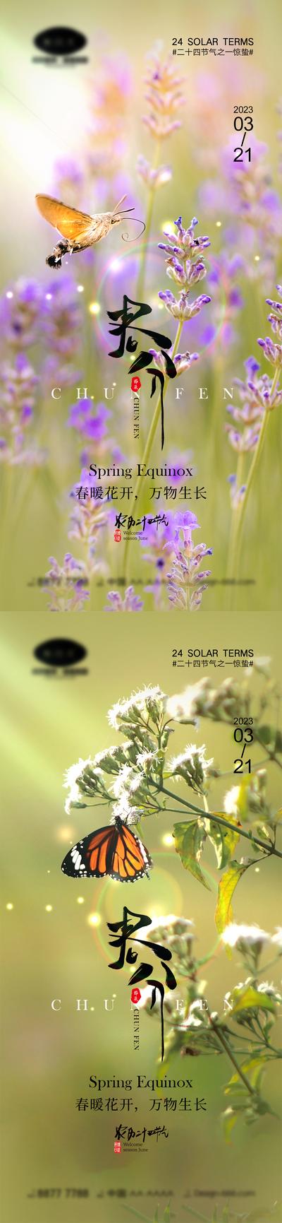 南门网 海报 地产 二十四节气 立春 春天 春分 燕子 花朵 大气 简约 树叶