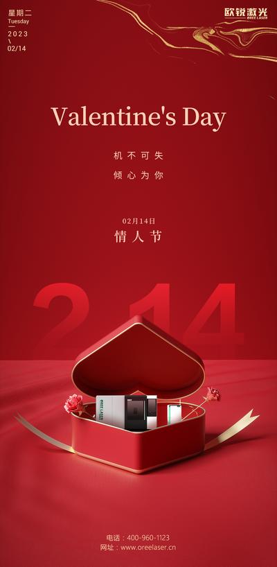 南门网 广告 海报 机械 情人节 七夕 红色 214