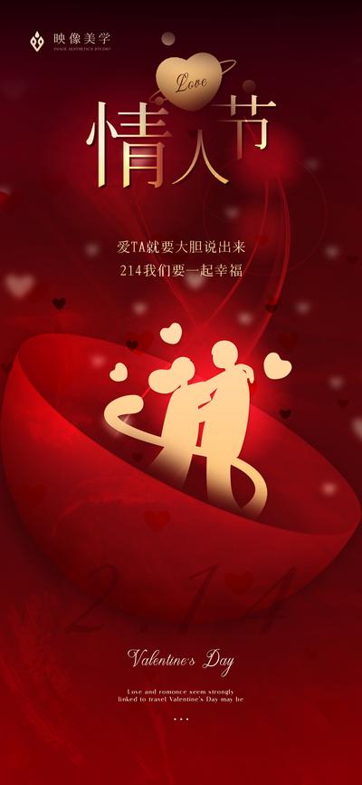 南门网 海报 医美 活动 情人节 节日 质感 红金