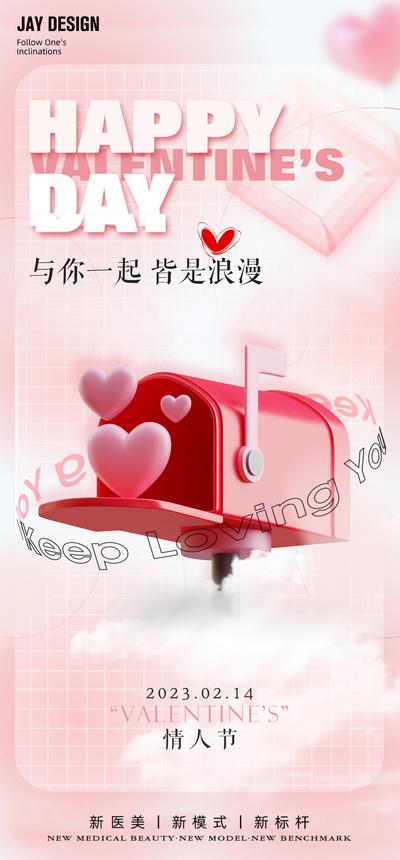 南门网 广告 海报 粉色 情人节 2.14 信封 爱心 520 七夕 告白日