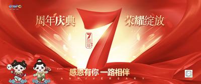 南门网 广告 海报 庆祝 周年 背景板 数字