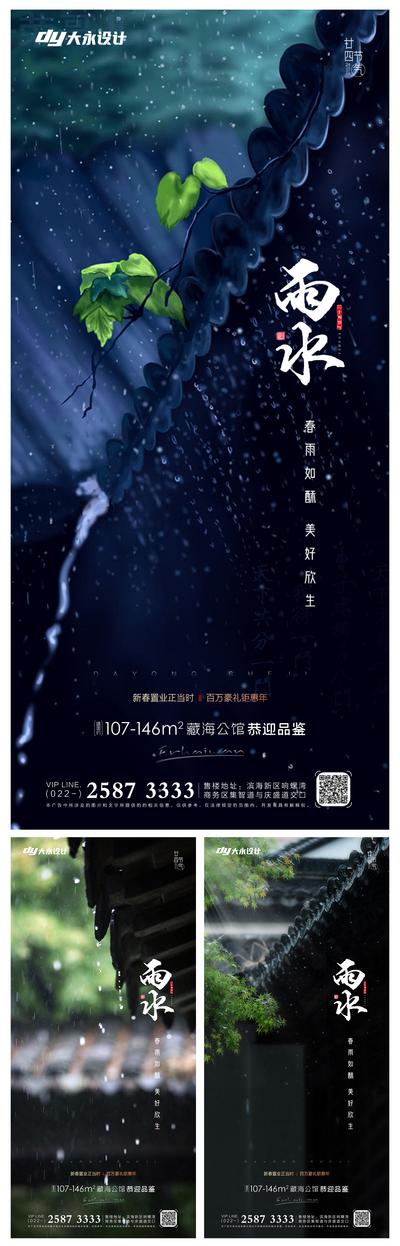 南门网 海报 中式 中国风 雨水 房地产 二十四节气 大气 简约 下雨 水珠 植物 屋檐