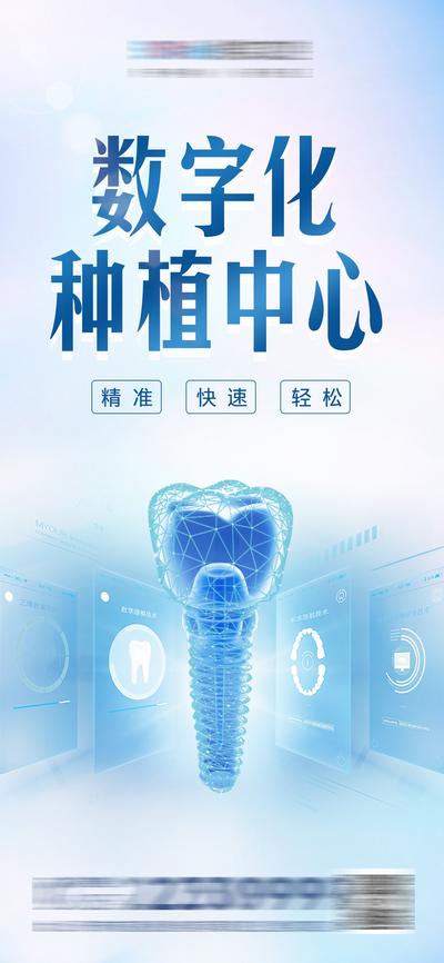 南门网 广告 海报 医美 口腔 数字化 种植牙 牙齿 牙科 大气 简约 科技感 中心 精准