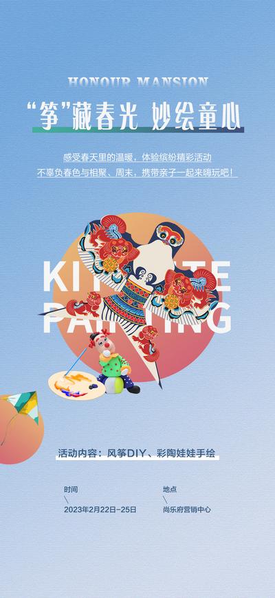 南门网 房地产风筝彩陶手绘DIY活动海报
