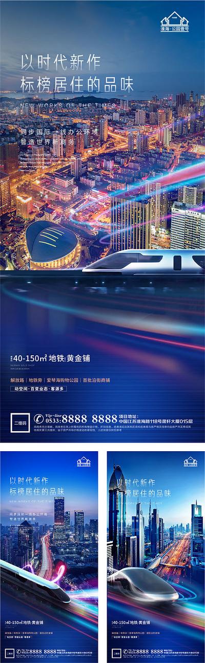 南门网 广告 海报 地产 交通 地铁 系列 极速 区域